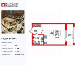 Студия квартира, вторичка, 25м2, 9/9 этаж