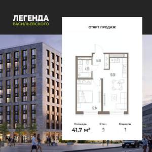 1-к квартира, вторичка, 42м2, 9/10 этаж