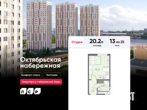 Студия квартира, вторичка, 20м2, 13/25 этаж