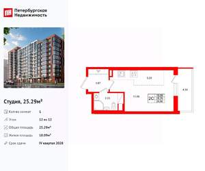 Студия квартира, вторичка, 25м2, 12/12 этаж