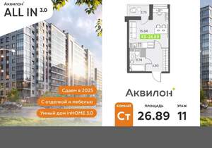 Студия квартира, вторичка, 27м2, 11/11 этаж