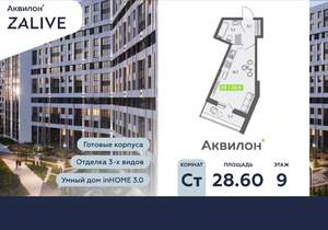 Студия квартира, вторичка, 29м2, 9/13 этаж