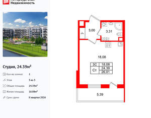 Студия квартира, вторичка, 24м2, 5/5 этаж