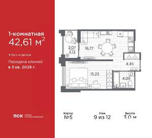 1-к квартира, вторичка, 43м2, 9/12 этаж