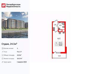 Студия квартира, вторичка, 25м2, 9/17 этаж