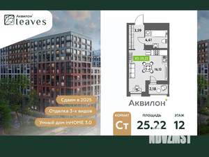 Студия квартира, вторичка, 25м2, 12/12 этаж