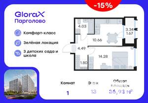 1-к квартира, вторичка, 37м2, 13/15 этаж