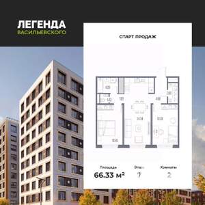 2-к квартира, вторичка, 66м2, 7/10 этаж