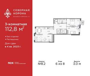 3-к квартира, сданный дом, 113м2, 6/8 этаж