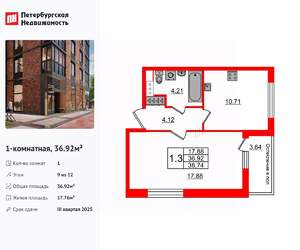 1-к квартира, вторичка, 37м2, 9/12 этаж