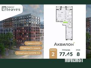 2-к квартира, вторичка, 77м2, 8/12 этаж