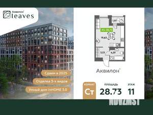 Студия квартира, вторичка, 30м2, 11/12 этаж