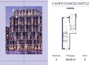 2-к квартира, вторичка, 66м2, 6/6 этаж