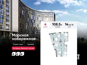 4-к квартира, вторичка, 109м2, 14/14 этаж