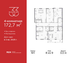 4-к квартира, сданный дом, 173м2, 8/9 этаж