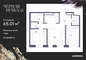 2-к квартира, строящийся дом, 65м2, 9/9 этаж