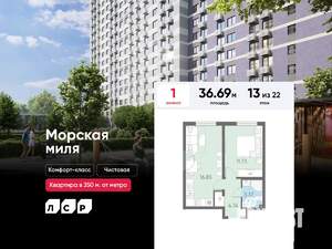 1-к квартира, вторичка, 37м2, 13/22 этаж