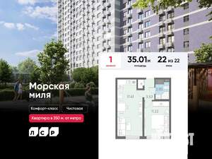 1-к квартира, вторичка, 35м2, 22/22 этаж