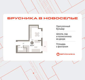 Студия квартира, вторичка, 38м2, 6/9 этаж