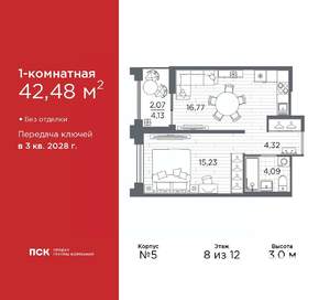 1-к квартира, вторичка, 42м2, 8/12 этаж