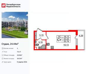 Студия квартира, вторичка, 24м2, 3/5 этаж