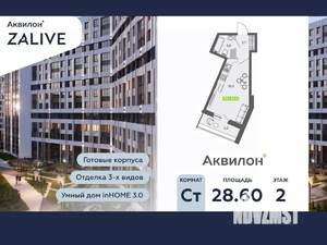 Студия квартира, вторичка, 29м2, 2/13 этаж