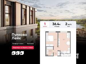 1-к квартира, вторичка, 36м2, 2/4 этаж