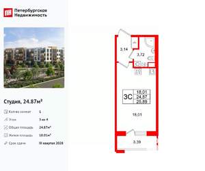 Студия квартира, вторичка, 25м2, 3/4 этаж