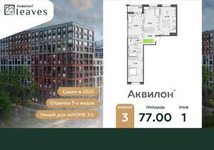 3-к квартира, вторичка, 77м2, 1/12 этаж