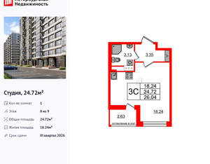 Студия квартира, вторичка, 25м2, 8/12 этаж