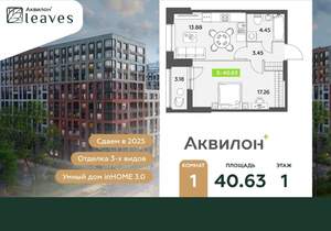 1-к квартира, вторичка, 41м2, 1/12 этаж