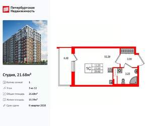 Студия квартира, вторичка, 22м2, 3/12 этаж