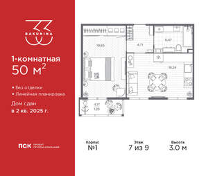 1-к квартира, сданный дом, 50м2, 7/9 этаж