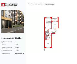 2-к квартира, вторичка, 53м2, 2/4 этаж