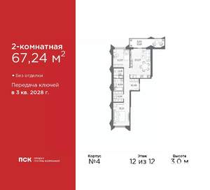 2-к квартира, вторичка, 67м2, 12/12 этаж