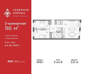 2-к квартира, сданный дом, 96м2, 3/8 этаж