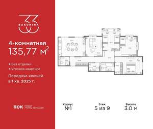 4-к квартира, вторичка, 136м2, 5/9 этаж