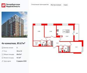 3-к квартира, вторичка, 90м2, 10/11 этаж