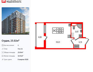 Студия квартира, вторичка, 25м2, 4/12 этаж