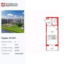 Студия квартира, вторичка, 24м2, 4/5 этаж