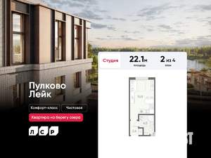 Студия квартира, вторичка, 22м2, 2/4 этаж