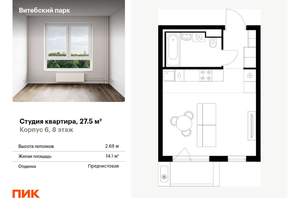 Студия квартира, вторичка, 28м2, 8/12 этаж