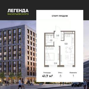 1-к квартира, вторичка, 42м2, 8/10 этаж