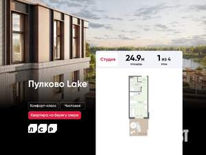 Студия квартира, вторичка, 25м2, 1/4 этаж