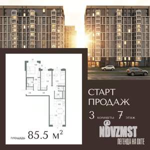 3-к квартира, вторичка, 86м2, 7/14 этаж