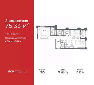 2-к квартира, вторичка, 75м2, 9/12 этаж
