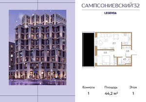1-к квартира, строящийся дом, 44м2, 1/10 этаж