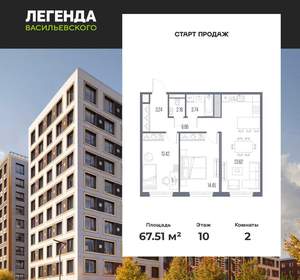 2-к квартира, вторичка, 68м2, 10/10 этаж