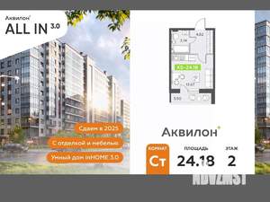 Студия квартира, вторичка, 24м2, 2/12 этаж