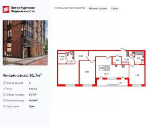 3-к квартира, вторичка, 92м2, 9/12 этаж